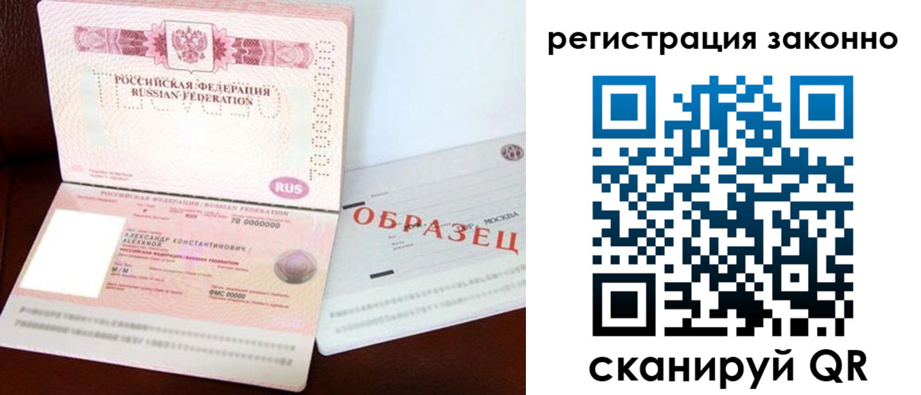 прописка штамп в Лабытнанги