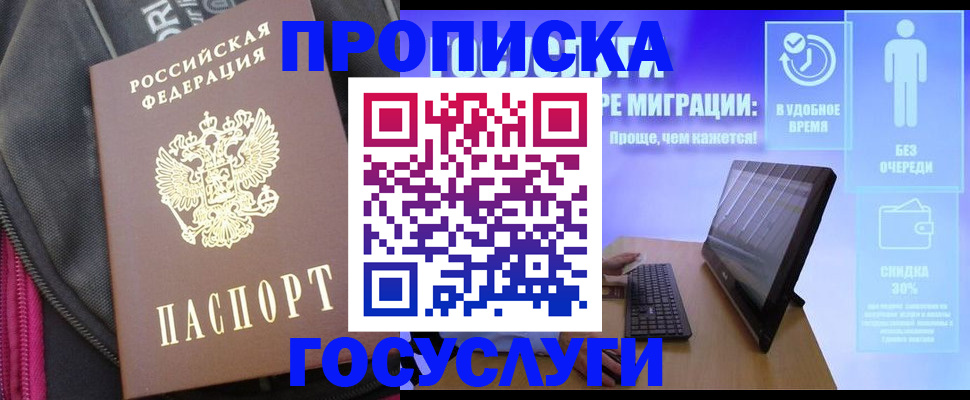 купить прописку в Лабытнанги