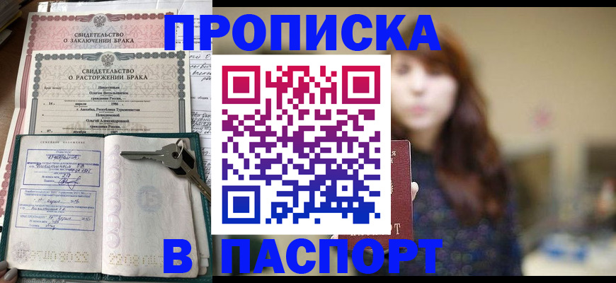 прописка для военкомата в Лабытнанги